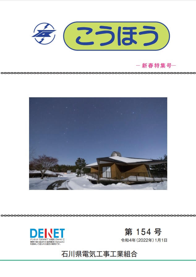 第154号-新春特集号