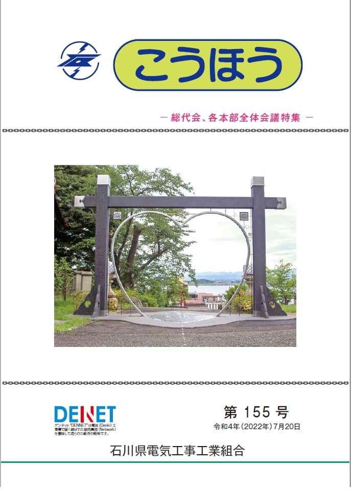 第155号-総代会、各本部全体会議特集