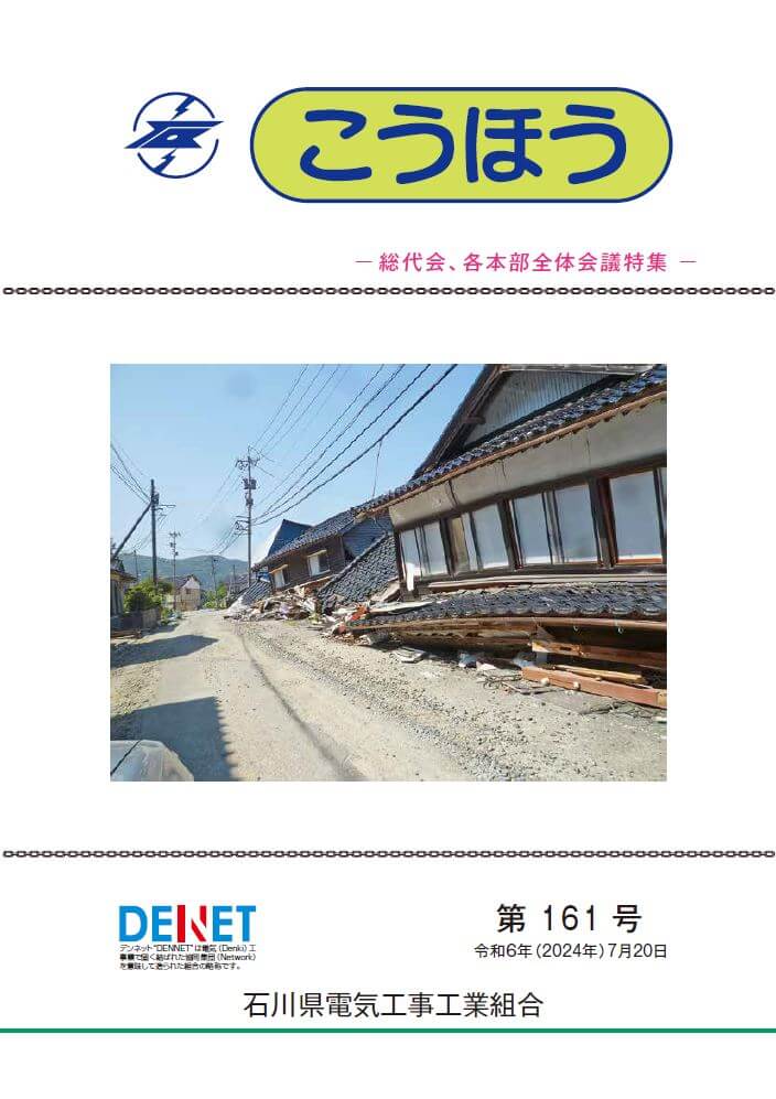 第161号-総代会、各本部全体会議特集
