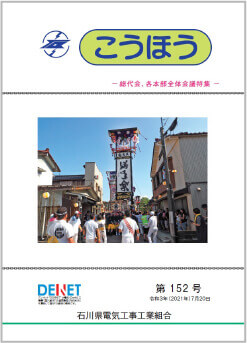 第152号-総代会、各本部全体会議特集